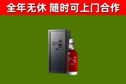 沂水回收山崎洋酒