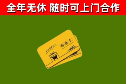 沂水烟酒回收购物卡.jpg