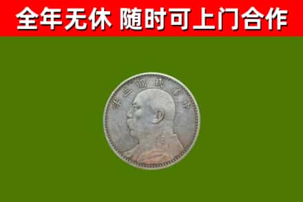 沂水烟酒回收袁大头.jpg
